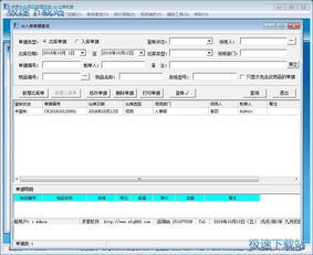 求索办公用品管理系统录入出库单教程