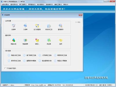 求索办公用品管理系统下载_求索办公用品管理系统单机版下载7.3 - 系统之家