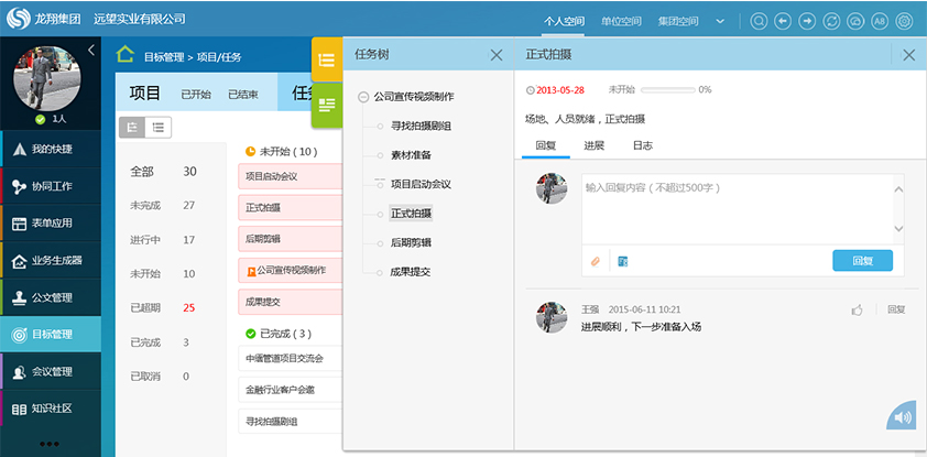 日程安排-致远oa办公系统,企业管理软件,订单管理系统,.