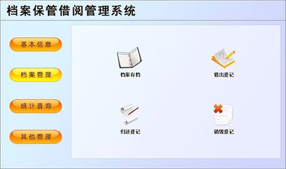 档案保管借阅管理系统←办公系列←产品中心←宏达管理软件体验中心--中小型优秀管理软件←宏达系列软件下载,试用,价格,定制开发,代理,软件教程