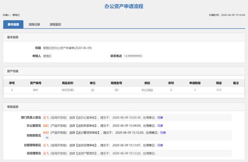 如何利用这款开源oa办公系统,来进行企业资产管理