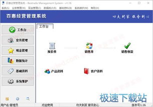 经营管理软件下载 百惠经营管理系统 1.18 官方版