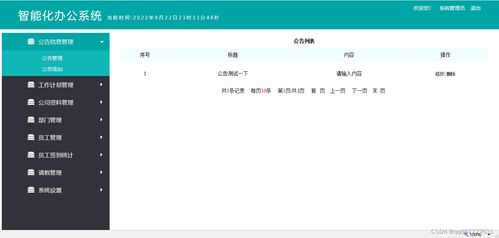 java ssh mysql智能化办公管理系统