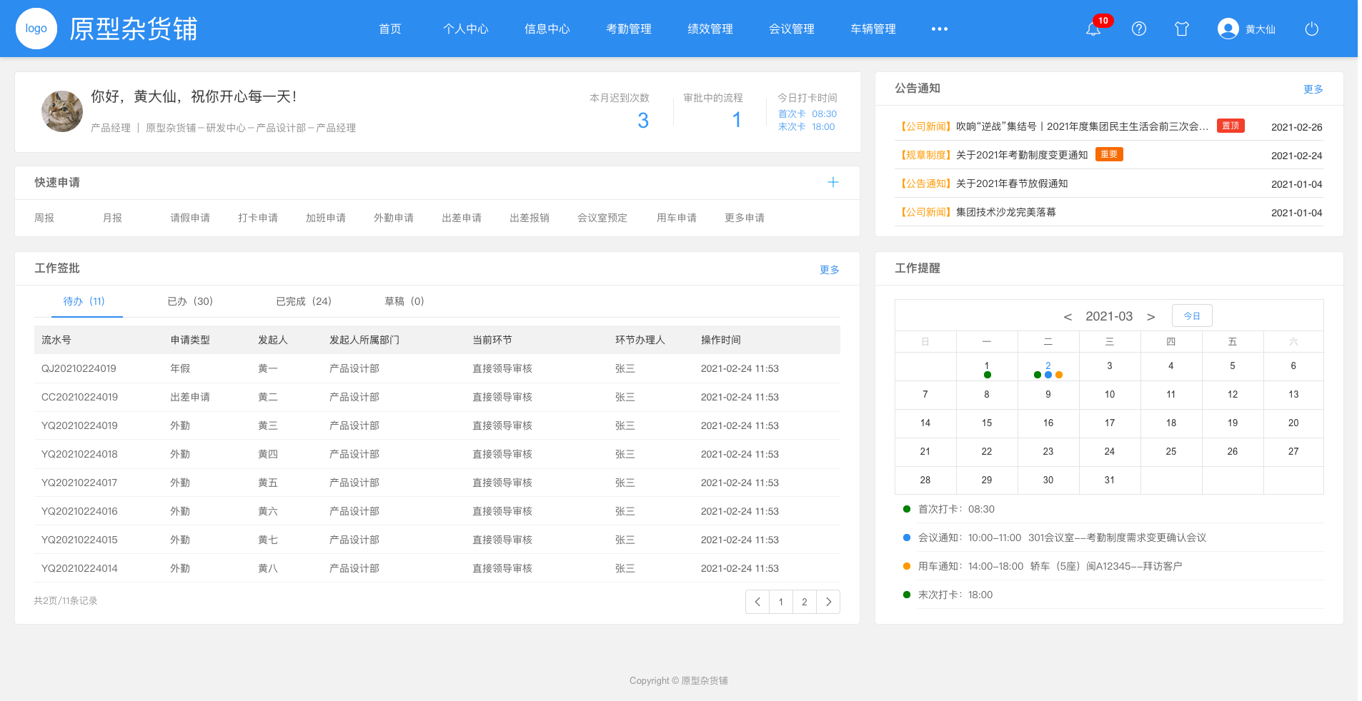 oa一体化办公协同系统原型 企业协同系统办公软件,包含pc端及移动端