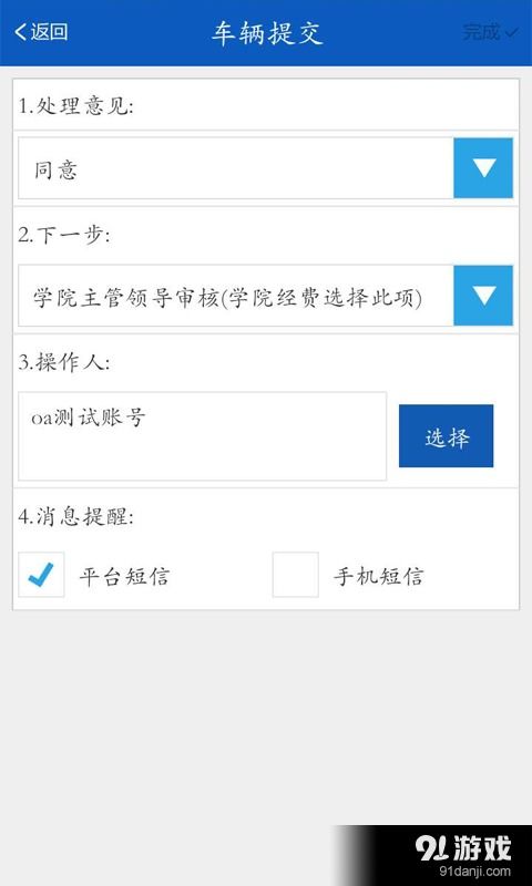 oa办公系统安卓下载 oa办公系统v5.13.0.3最新手机版下载 91手游网